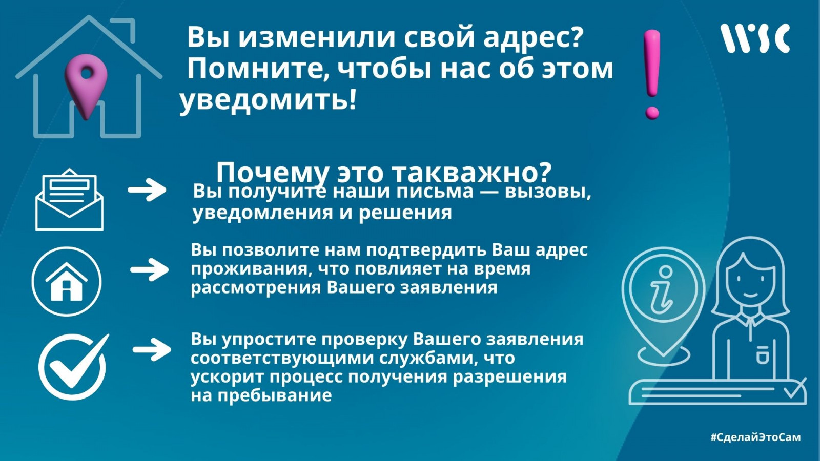 Вы изменили свой адрес? Обязательно сообщите нам об этом!