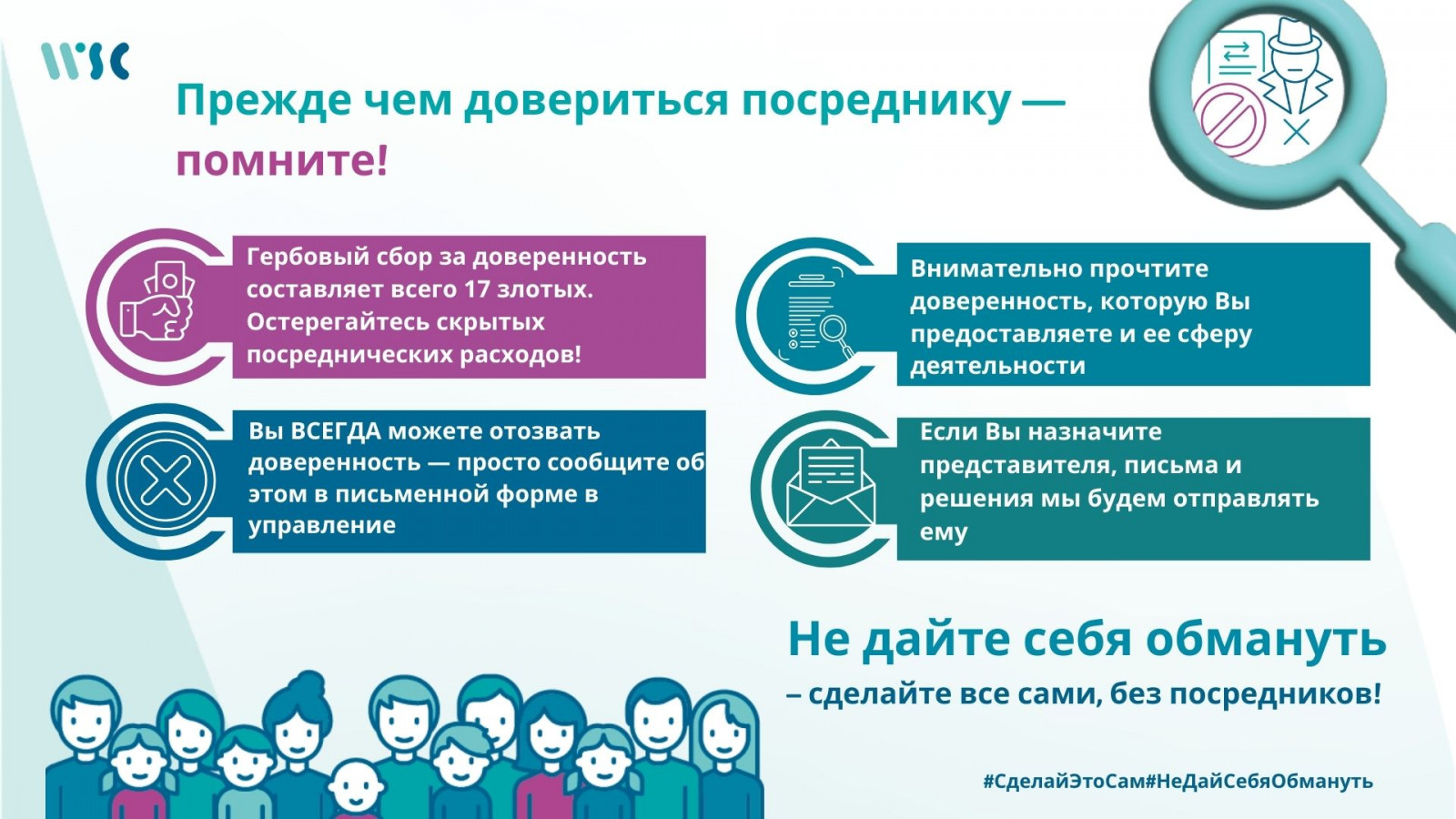 Не дайте себя обмануть, сделайте это сами!