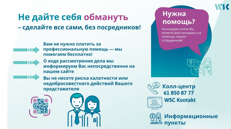 Не дайте себя обмануть, сделайте это сами!