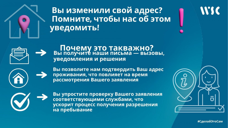 Вы изменили свой адрес? Обязательно сообщите нам об этом!